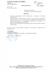 ООО ФИРМА "СТОМАТОРГ-СЕРВИС"