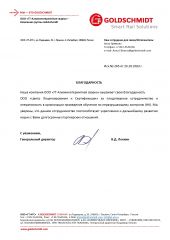 ООО «ГТ-Алюминотермитная сварка»