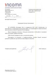 АО «ИНКОМА»