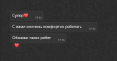 Отзыв из мессенджера - 2