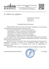 ООО «БАРУС»